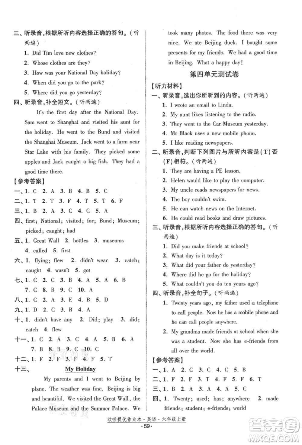 江蘇鳳凰美術(shù)出版社2021歐拉提優(yōu)作業(yè)本六年級英語上冊譯林版參考答案