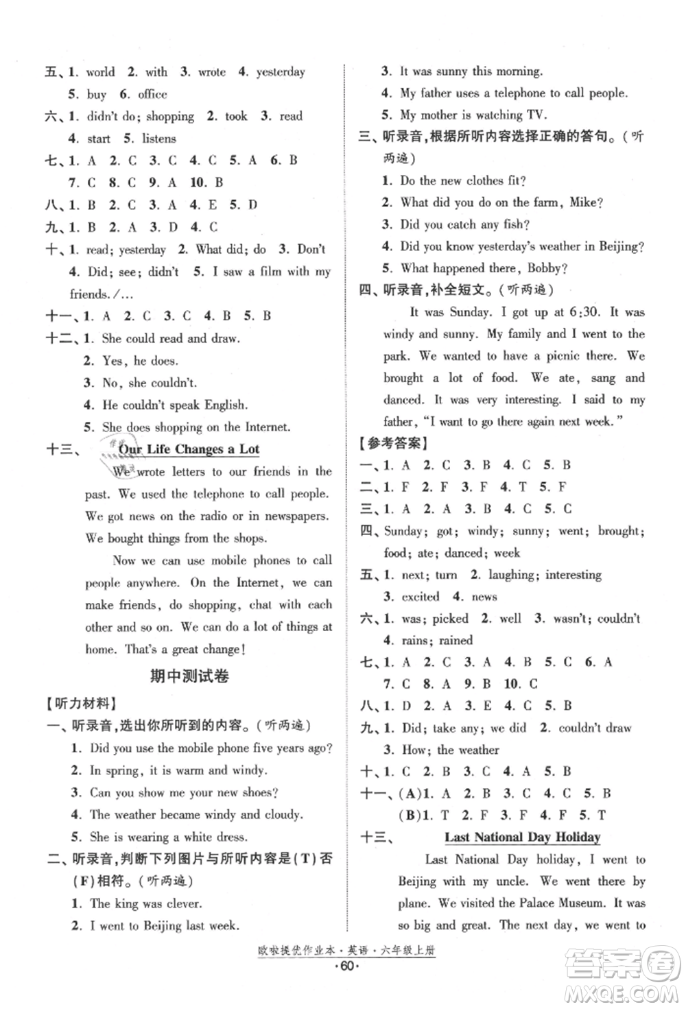 江蘇鳳凰美術(shù)出版社2021歐拉提優(yōu)作業(yè)本六年級英語上冊譯林版參考答案