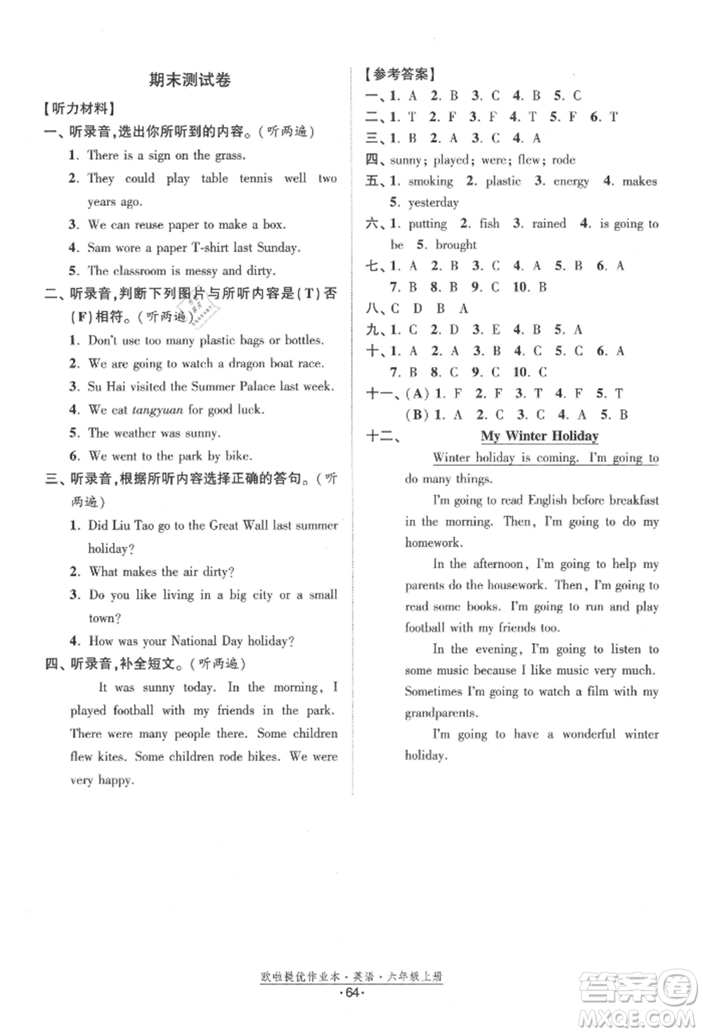 江蘇鳳凰美術(shù)出版社2021歐拉提優(yōu)作業(yè)本六年級英語上冊譯林版參考答案