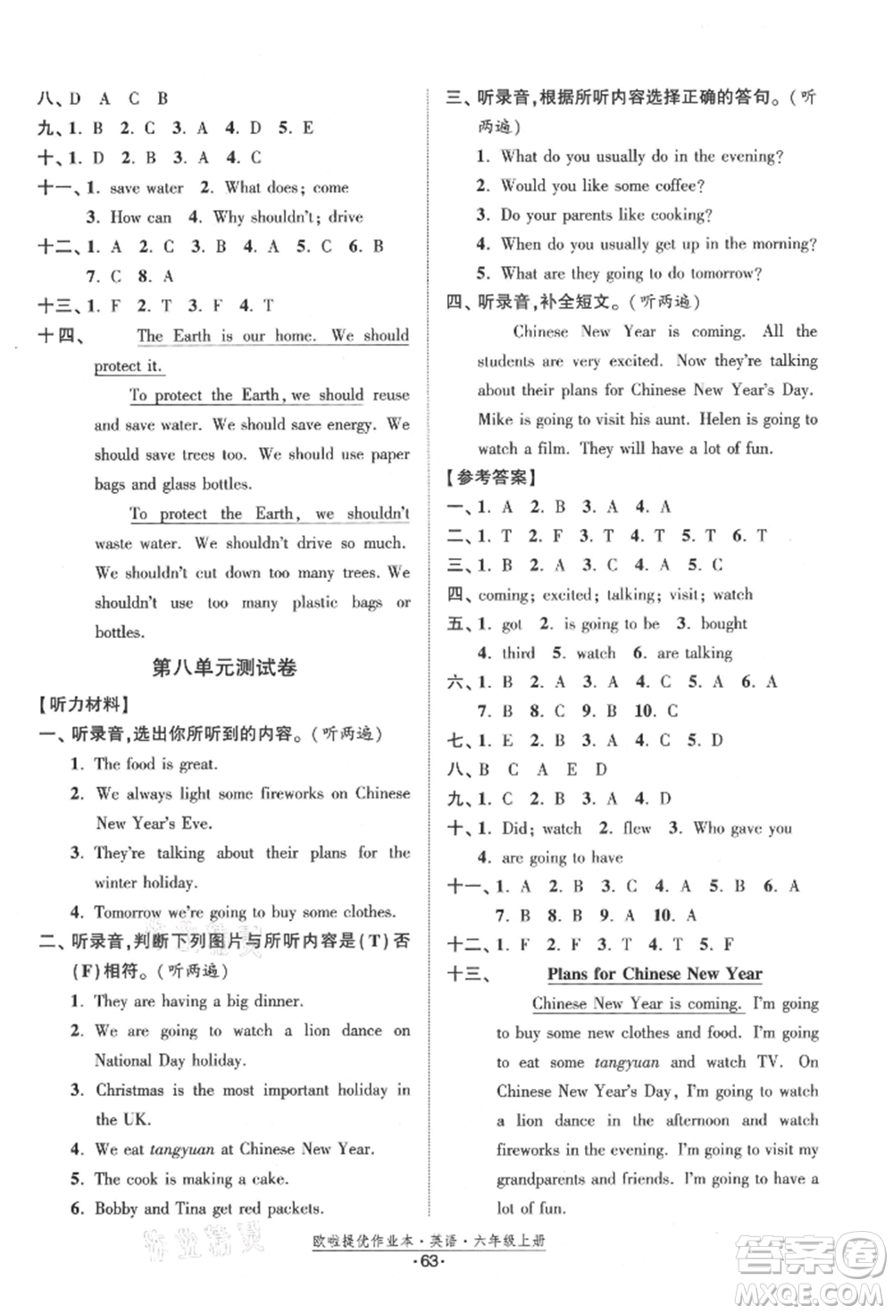 江蘇鳳凰美術(shù)出版社2021歐拉提優(yōu)作業(yè)本六年級英語上冊譯林版參考答案