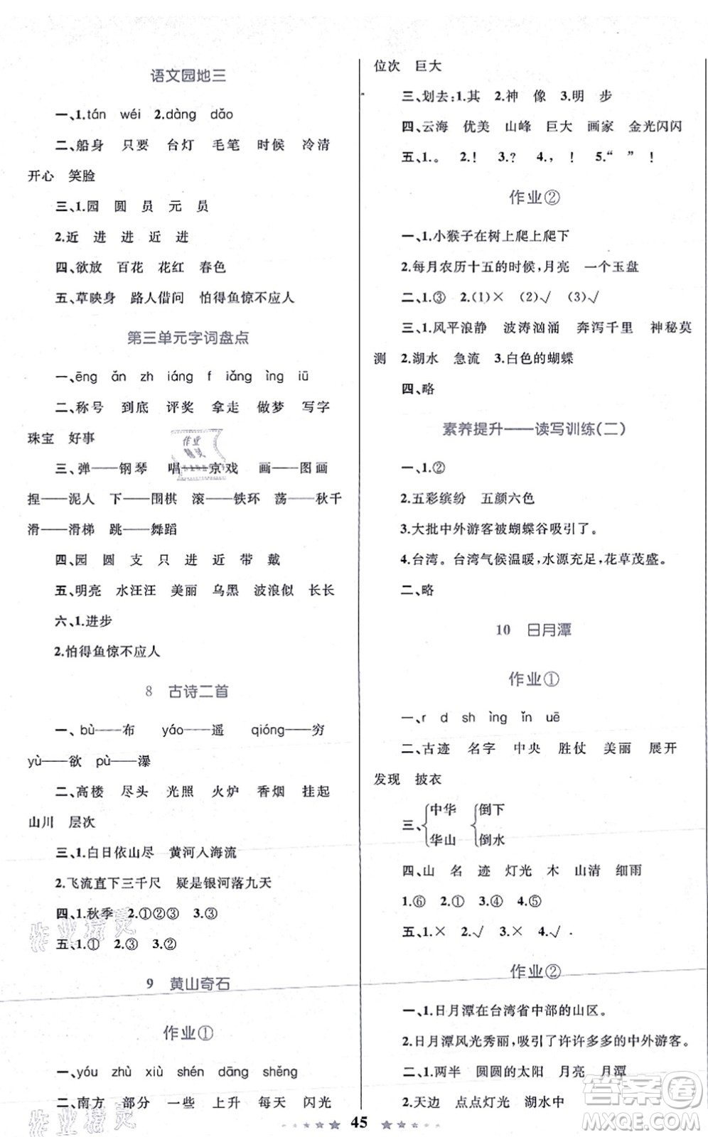 知識(shí)出版社2021小學(xué)同步測(cè)控全優(yōu)設(shè)計(jì)超人天天練二年級(jí)語(yǔ)文上冊(cè)RJ人教版答案