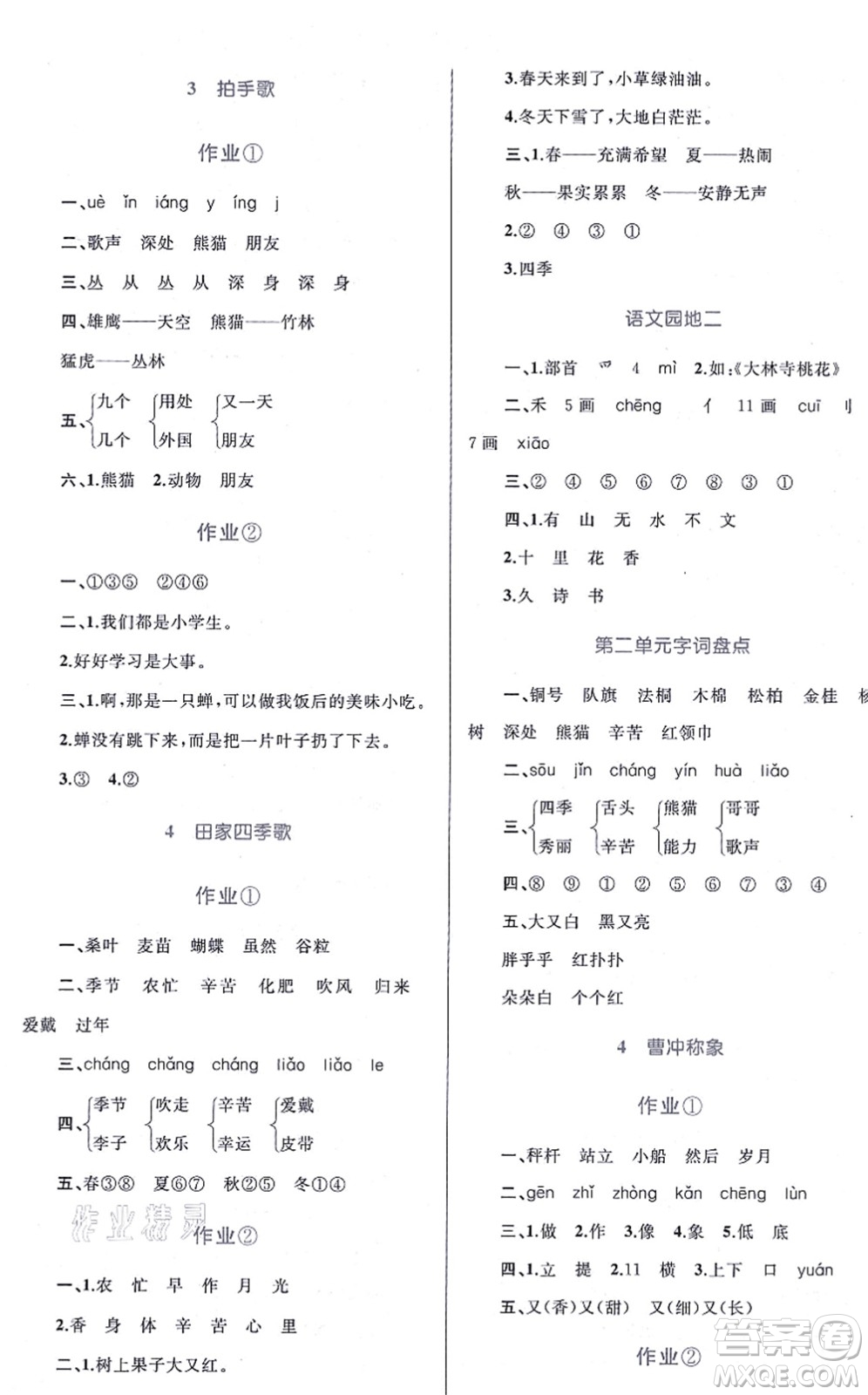 知識(shí)出版社2021小學(xué)同步測(cè)控全優(yōu)設(shè)計(jì)超人天天練二年級(jí)語(yǔ)文上冊(cè)RJ人教版答案