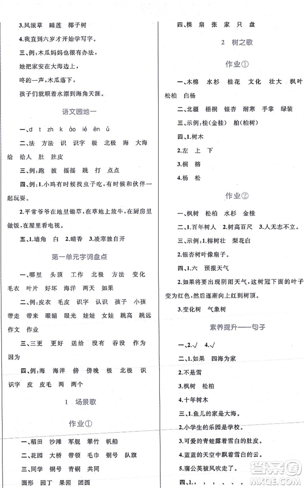 知識(shí)出版社2021小學(xué)同步測(cè)控全優(yōu)設(shè)計(jì)超人天天練二年級(jí)語(yǔ)文上冊(cè)RJ人教版答案