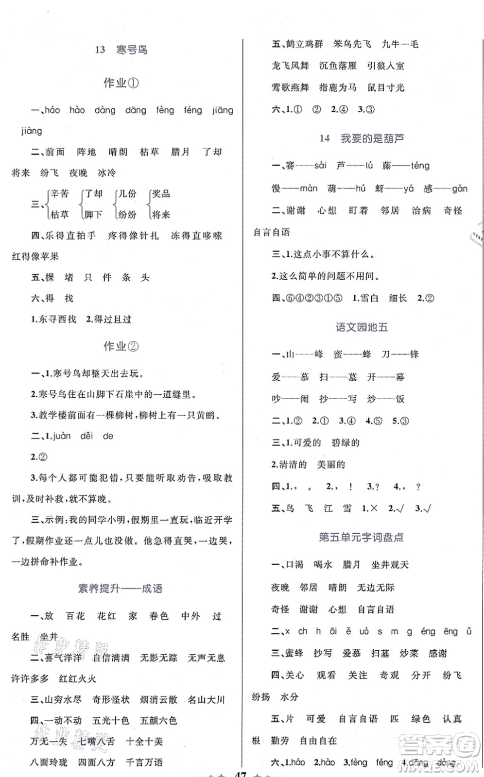 知識(shí)出版社2021小學(xué)同步測(cè)控全優(yōu)設(shè)計(jì)超人天天練二年級(jí)語(yǔ)文上冊(cè)RJ人教版答案