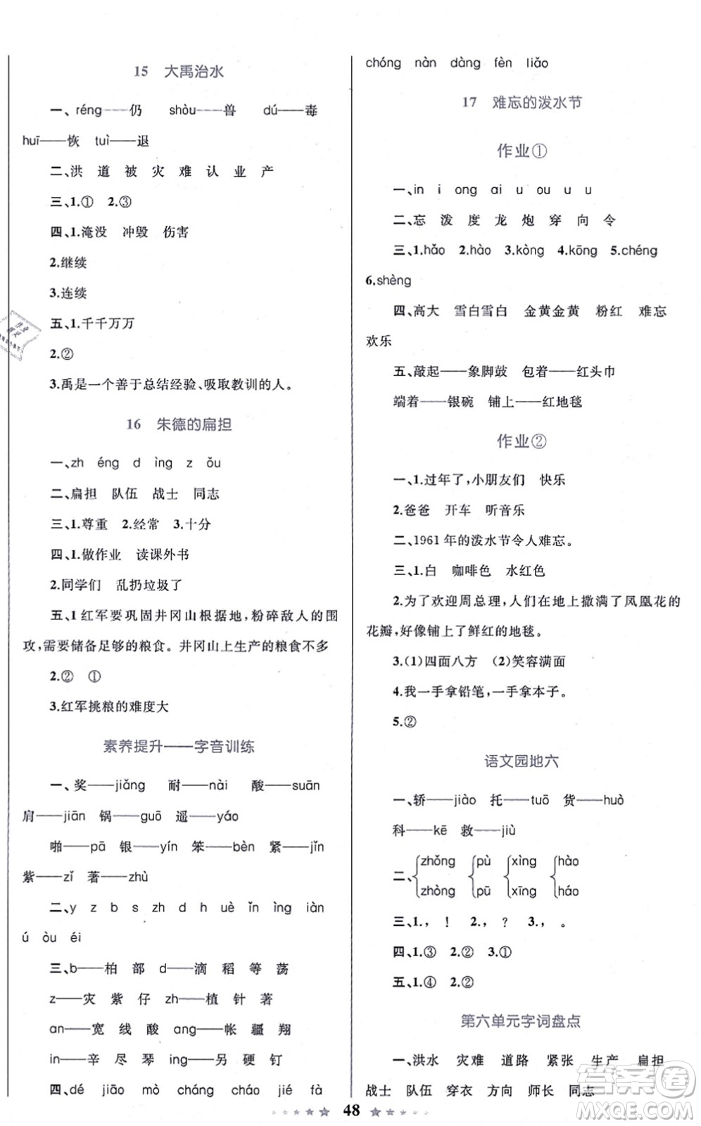 知識(shí)出版社2021小學(xué)同步測(cè)控全優(yōu)設(shè)計(jì)超人天天練二年級(jí)語(yǔ)文上冊(cè)RJ人教版答案