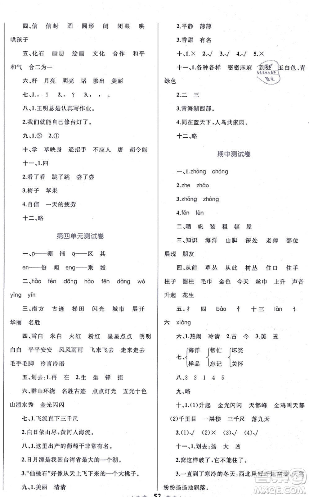 知識(shí)出版社2021小學(xué)同步測(cè)控全優(yōu)設(shè)計(jì)超人天天練二年級(jí)語(yǔ)文上冊(cè)RJ人教版答案