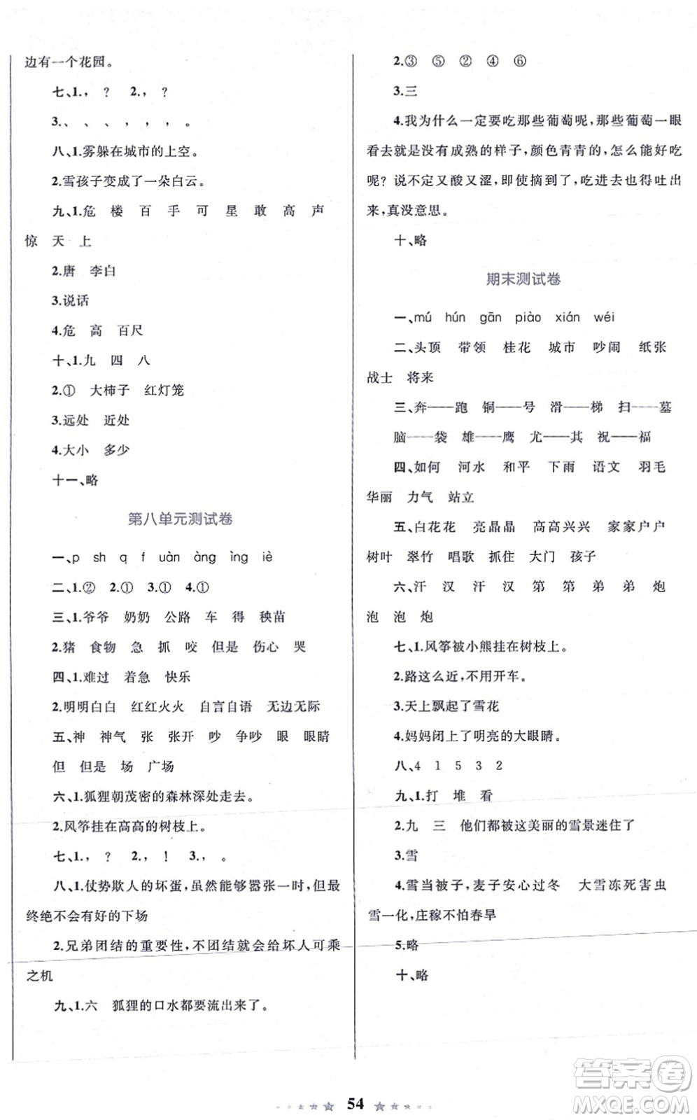 知識(shí)出版社2021小學(xué)同步測(cè)控全優(yōu)設(shè)計(jì)超人天天練二年級(jí)語(yǔ)文上冊(cè)RJ人教版答案