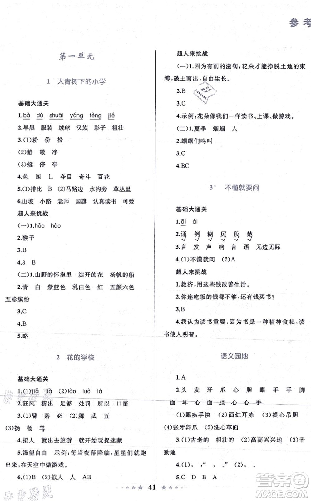 知識(shí)出版社2021小學(xué)同步測(cè)控全優(yōu)設(shè)計(jì)超人天天練三年級(jí)語文上冊(cè)RJ人教版答案