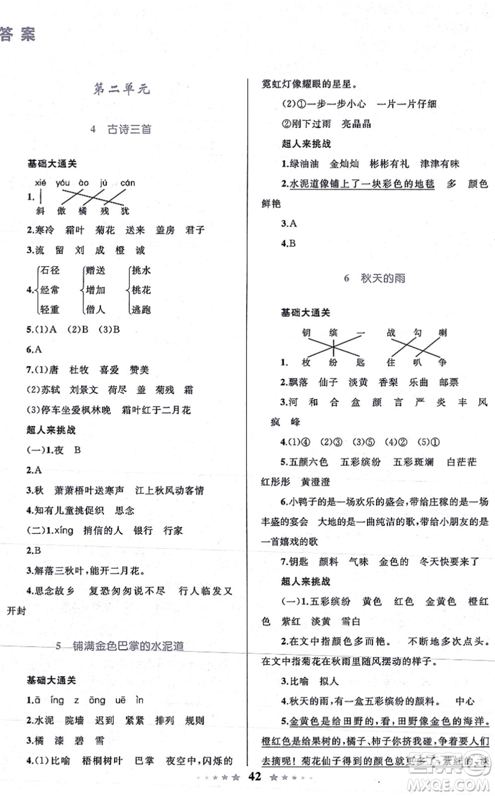 知識(shí)出版社2021小學(xué)同步測(cè)控全優(yōu)設(shè)計(jì)超人天天練三年級(jí)語文上冊(cè)RJ人教版答案