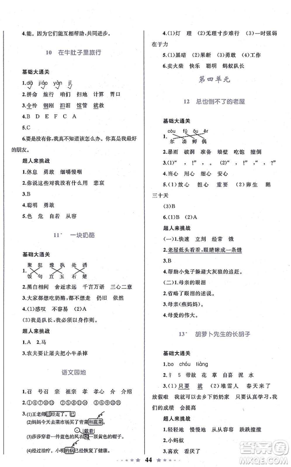 知識(shí)出版社2021小學(xué)同步測(cè)控全優(yōu)設(shè)計(jì)超人天天練三年級(jí)語文上冊(cè)RJ人教版答案
