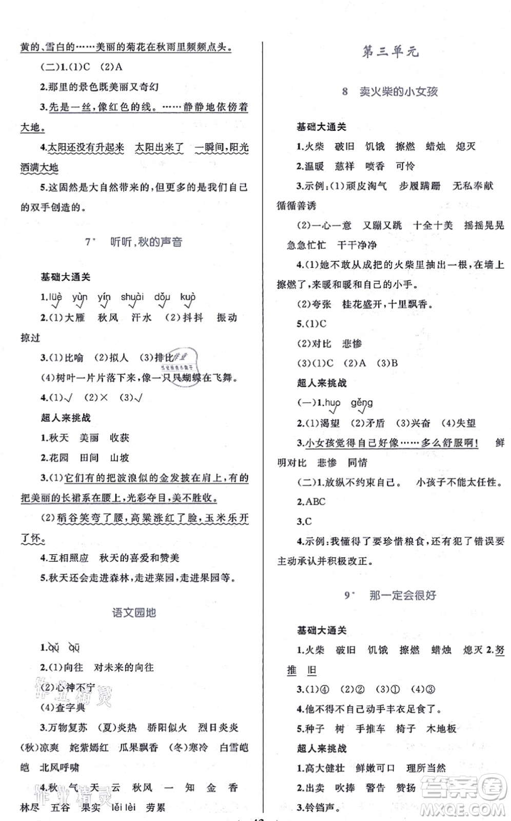 知識(shí)出版社2021小學(xué)同步測(cè)控全優(yōu)設(shè)計(jì)超人天天練三年級(jí)語文上冊(cè)RJ人教版答案