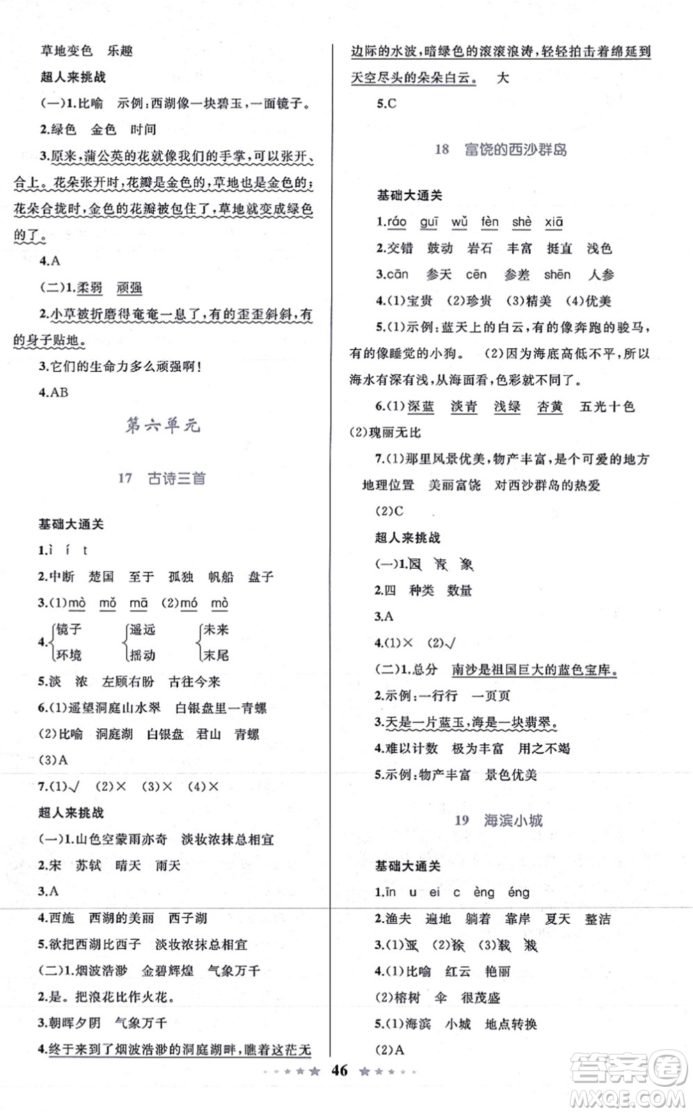 知識(shí)出版社2021小學(xué)同步測(cè)控全優(yōu)設(shè)計(jì)超人天天練三年級(jí)語文上冊(cè)RJ人教版答案