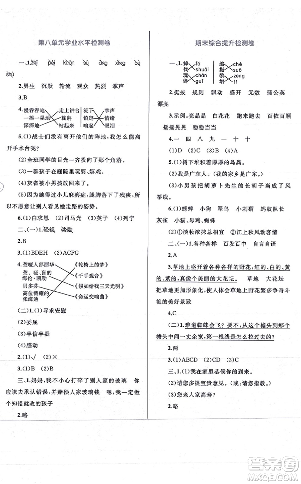 知識(shí)出版社2021小學(xué)同步測(cè)控全優(yōu)設(shè)計(jì)超人天天練三年級(jí)語文上冊(cè)RJ人教版答案