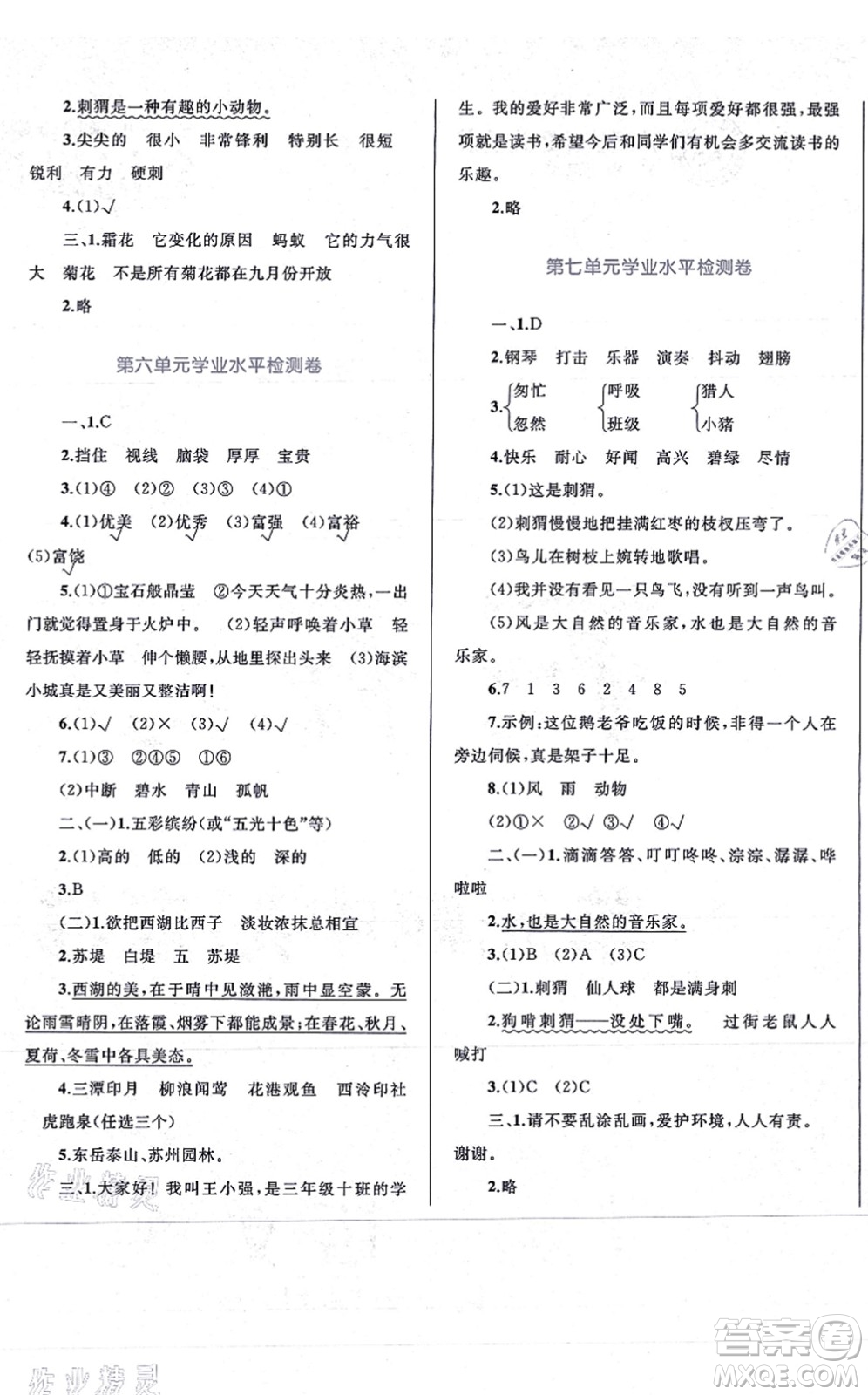 知識(shí)出版社2021小學(xué)同步測(cè)控全優(yōu)設(shè)計(jì)超人天天練三年級(jí)語文上冊(cè)RJ人教版答案