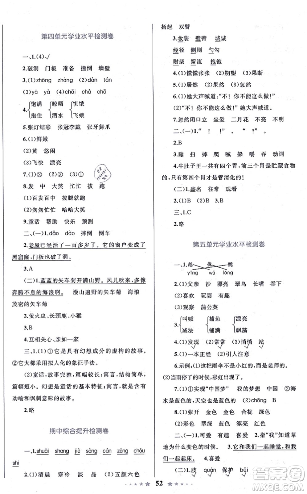 知識(shí)出版社2021小學(xué)同步測(cè)控全優(yōu)設(shè)計(jì)超人天天練三年級(jí)語文上冊(cè)RJ人教版答案