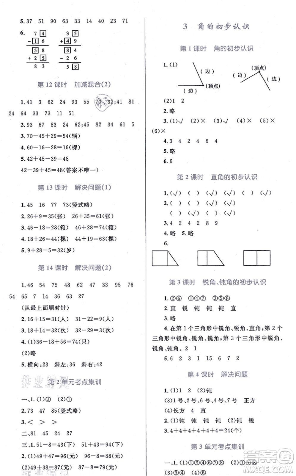 知識出版社2021小學同步測控全優(yōu)設計超人天天練二年級數(shù)學上冊RJ人教版答案