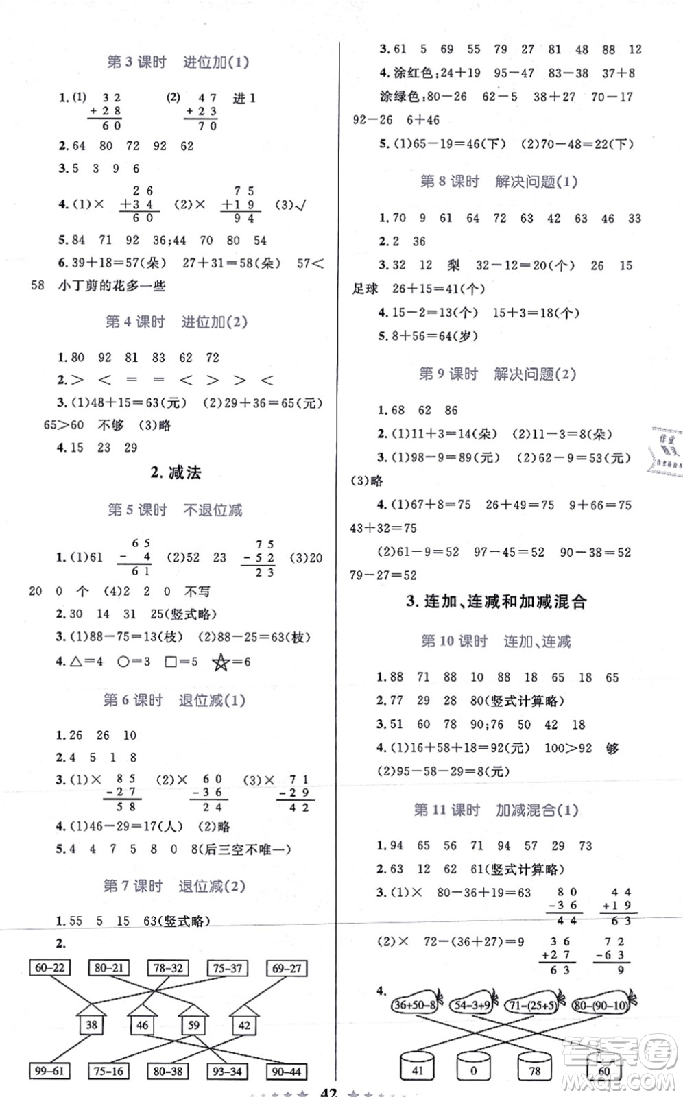 知識出版社2021小學同步測控全優(yōu)設計超人天天練二年級數(shù)學上冊RJ人教版答案