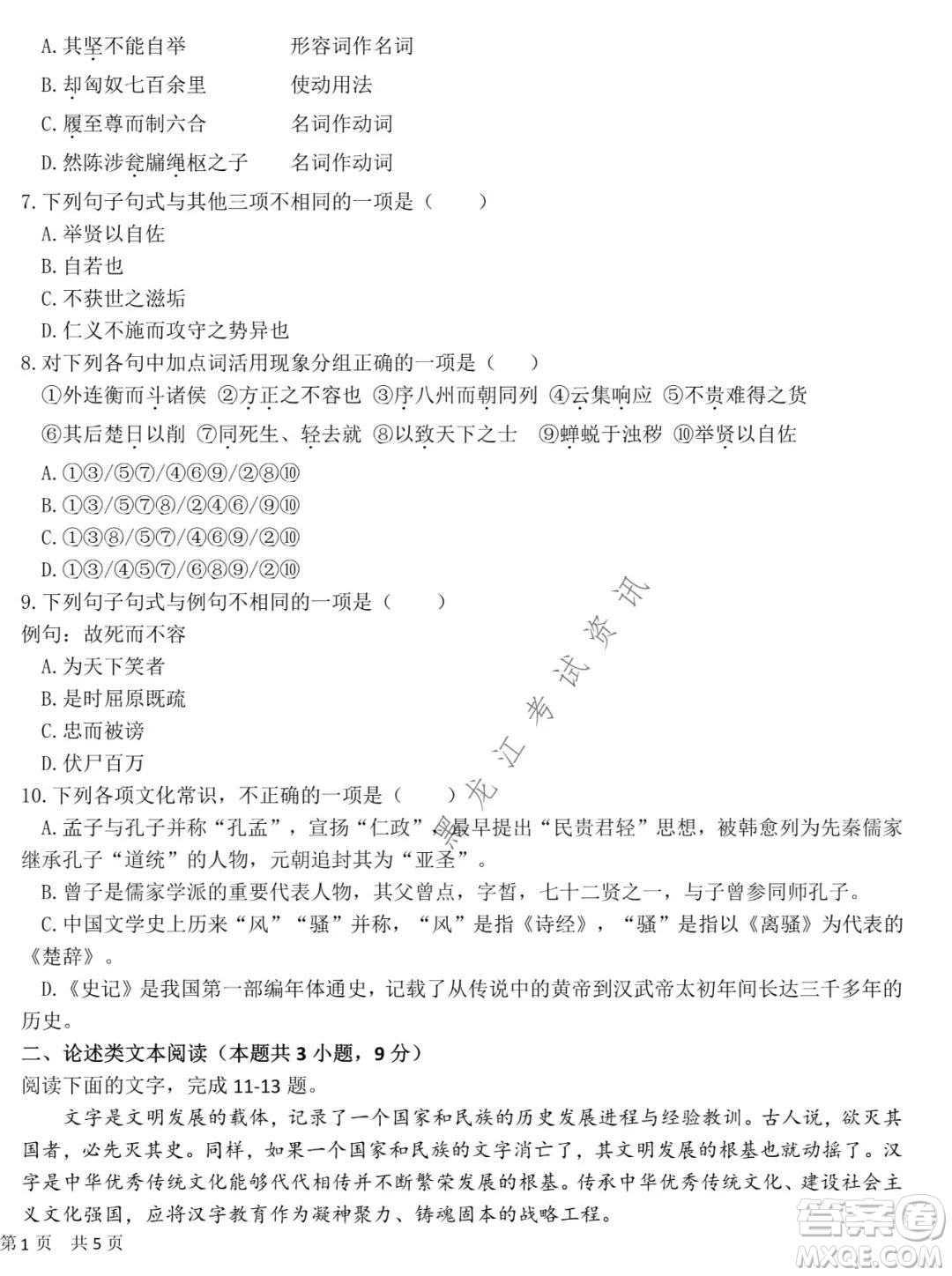 哈爾濱市第六中學(xué)2020級(jí)上學(xué)期期中考試高二語(yǔ)文試題及答案