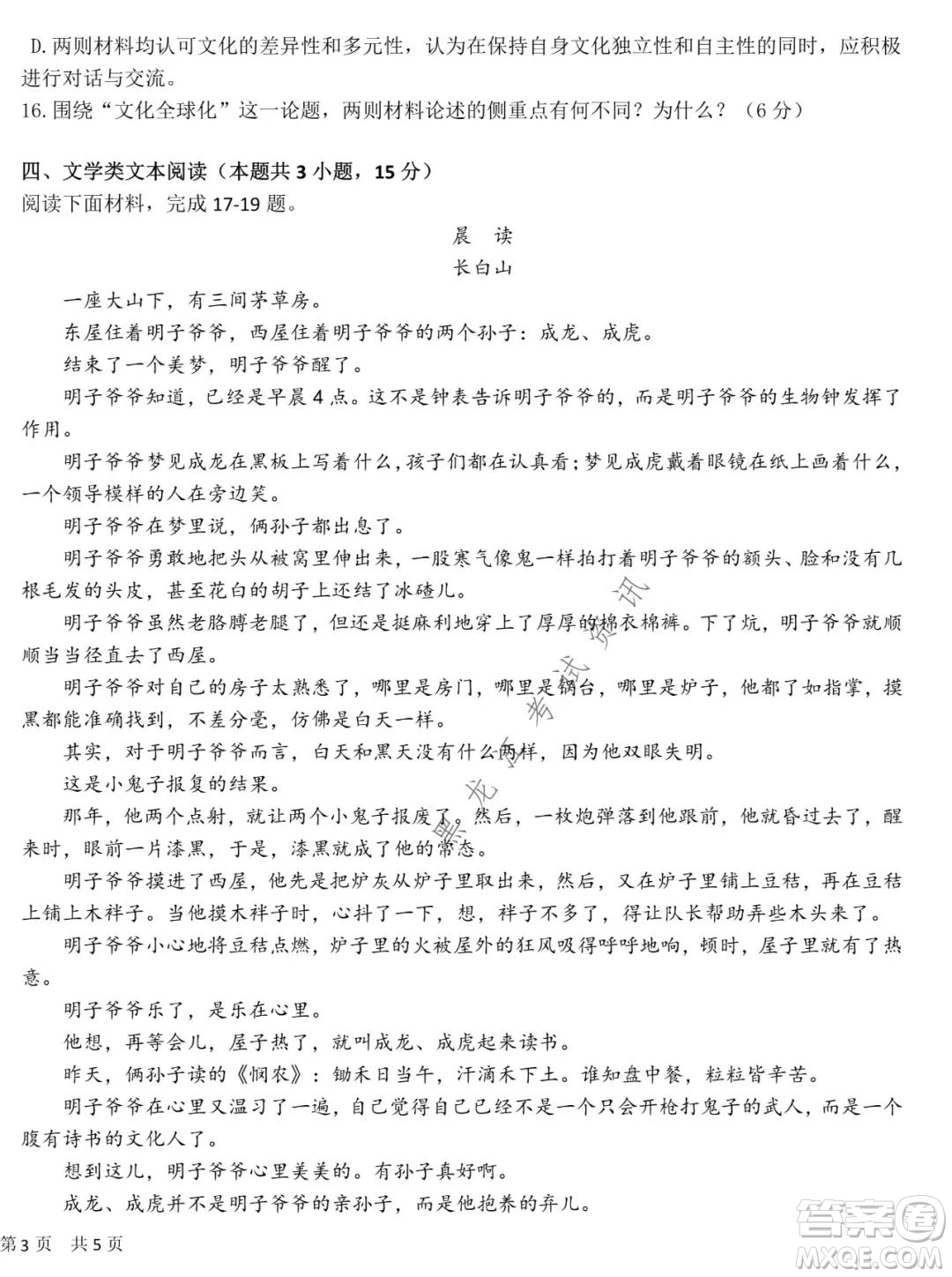 哈爾濱市第六中學(xué)2020級(jí)上學(xué)期期中考試高二語(yǔ)文試題及答案