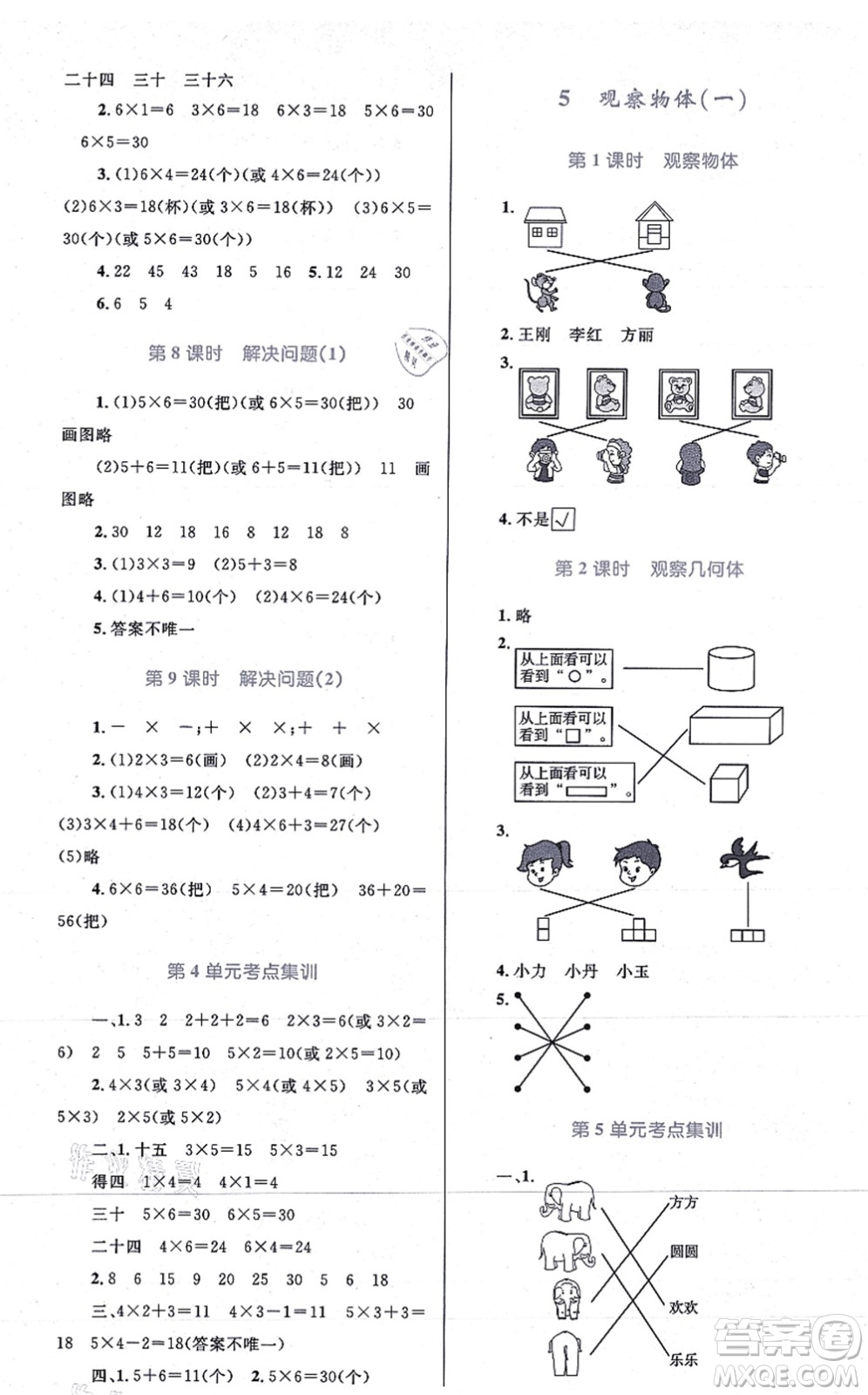 知識出版社2021小學同步測控全優(yōu)設計超人天天練二年級數(shù)學上冊RJ人教版答案