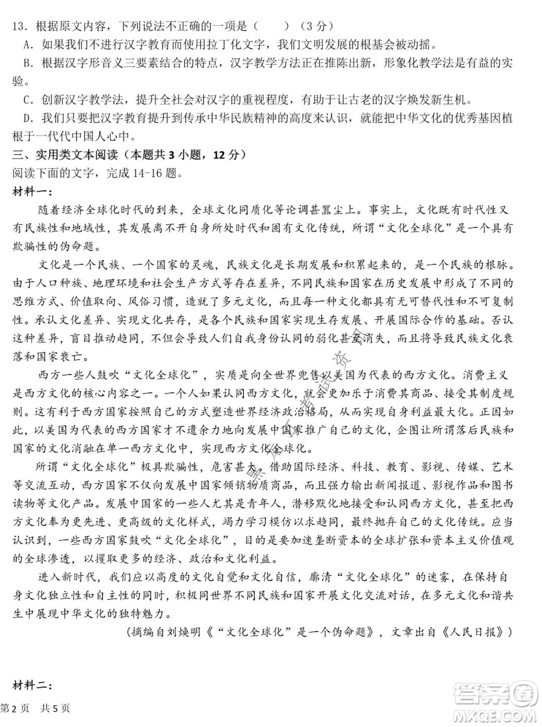 哈爾濱市第六中學(xué)2020級(jí)上學(xué)期期中考試高二語(yǔ)文試題及答案
