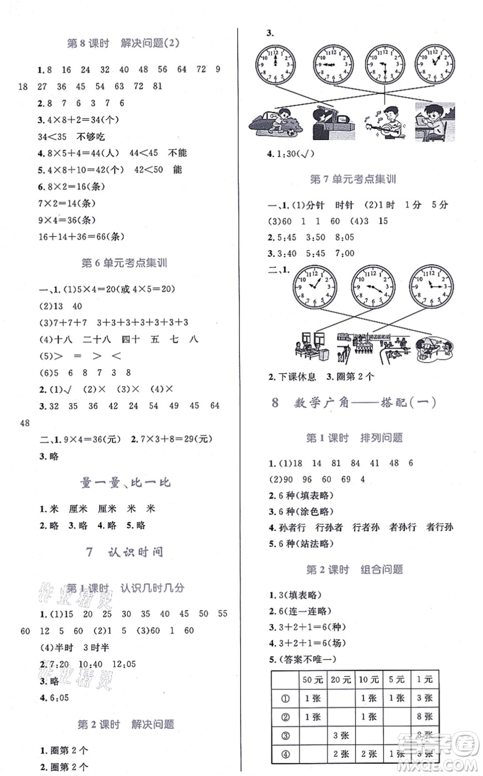 知識出版社2021小學同步測控全優(yōu)設計超人天天練二年級數(shù)學上冊RJ人教版答案