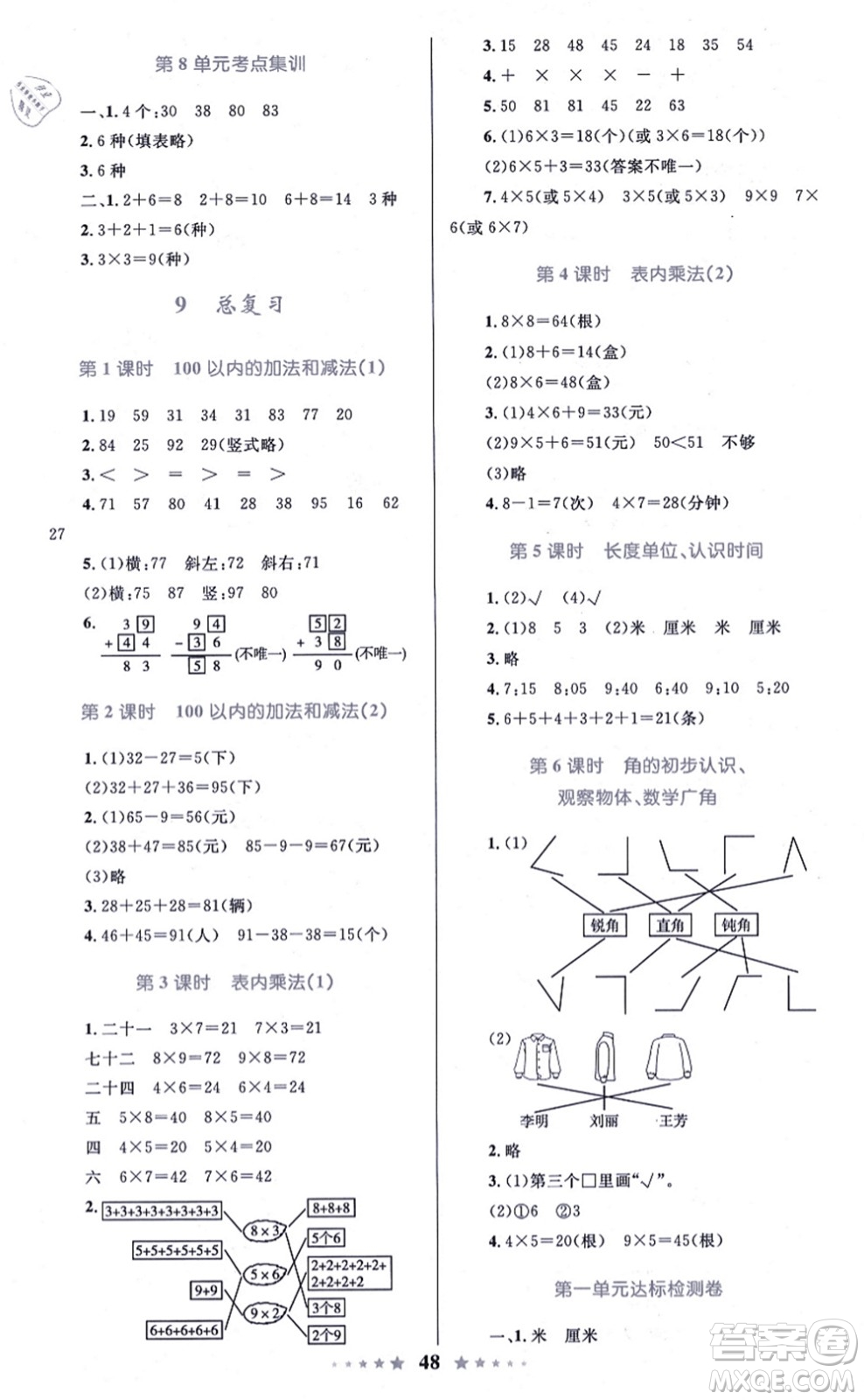 知識出版社2021小學同步測控全優(yōu)設計超人天天練二年級數(shù)學上冊RJ人教版答案