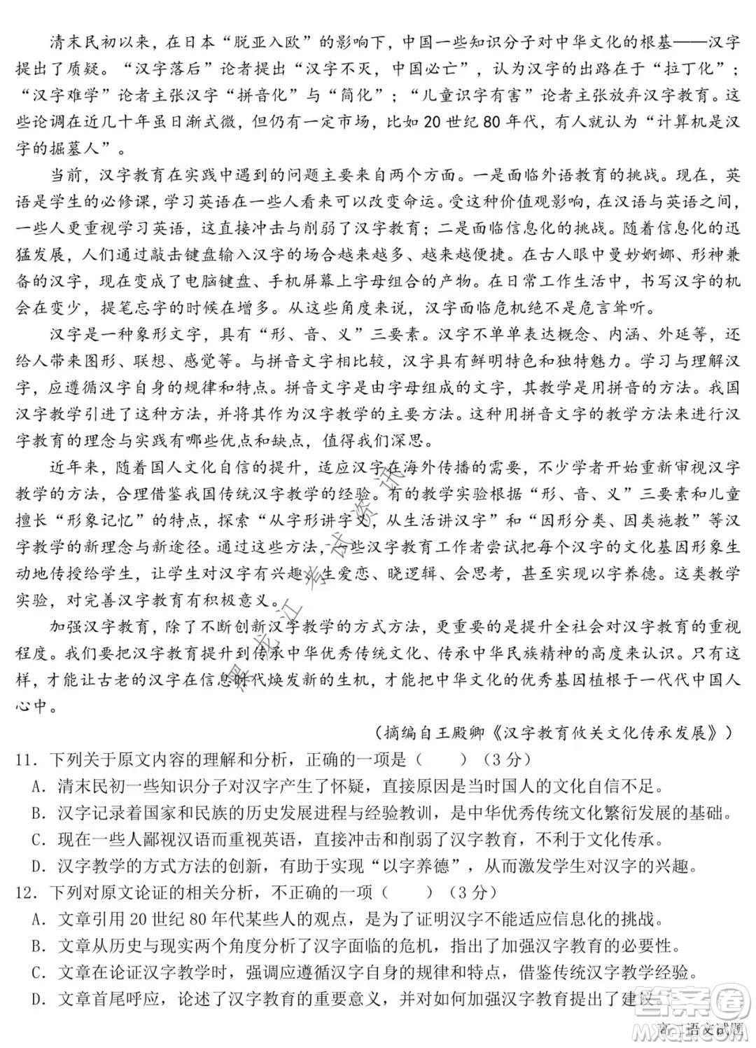 哈爾濱市第六中學(xué)2020級(jí)上學(xué)期期中考試高二語(yǔ)文試題及答案