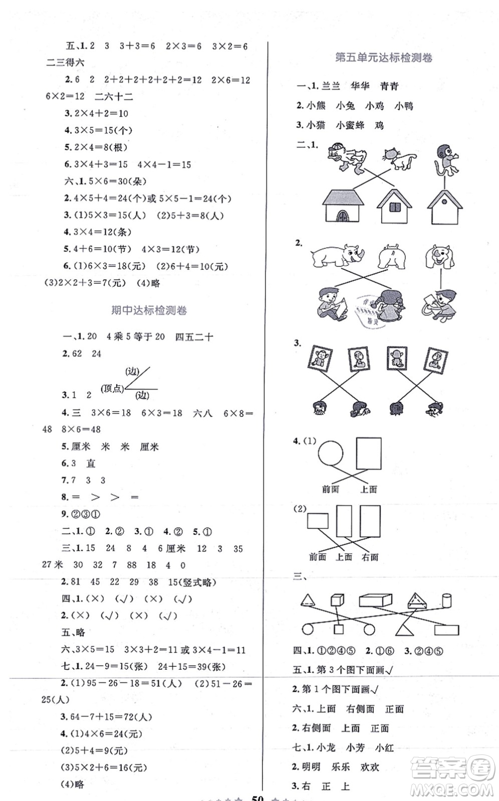 知識出版社2021小學同步測控全優(yōu)設計超人天天練二年級數(shù)學上冊RJ人教版答案