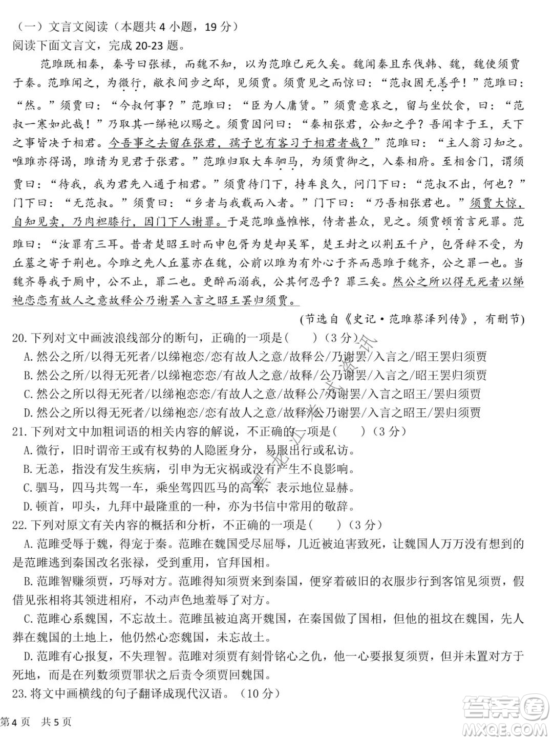 哈爾濱市第六中學(xué)2020級(jí)上學(xué)期期中考試高二語(yǔ)文試題及答案