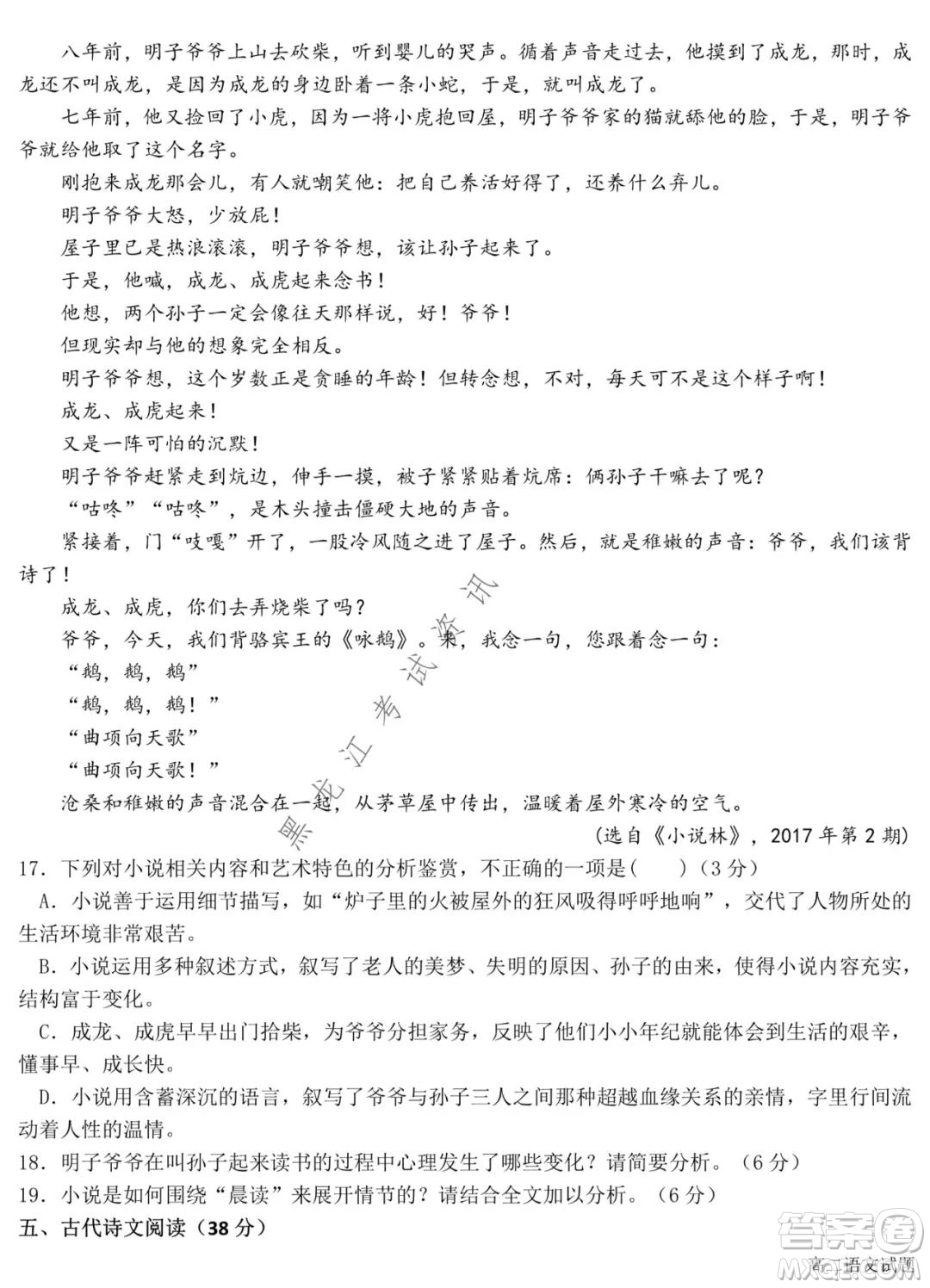 哈爾濱市第六中學(xué)2020級(jí)上學(xué)期期中考試高二語(yǔ)文試題及答案