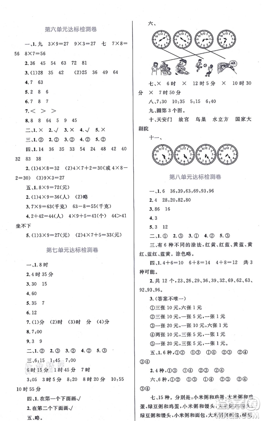 知識出版社2021小學同步測控全優(yōu)設計超人天天練二年級數(shù)學上冊RJ人教版答案