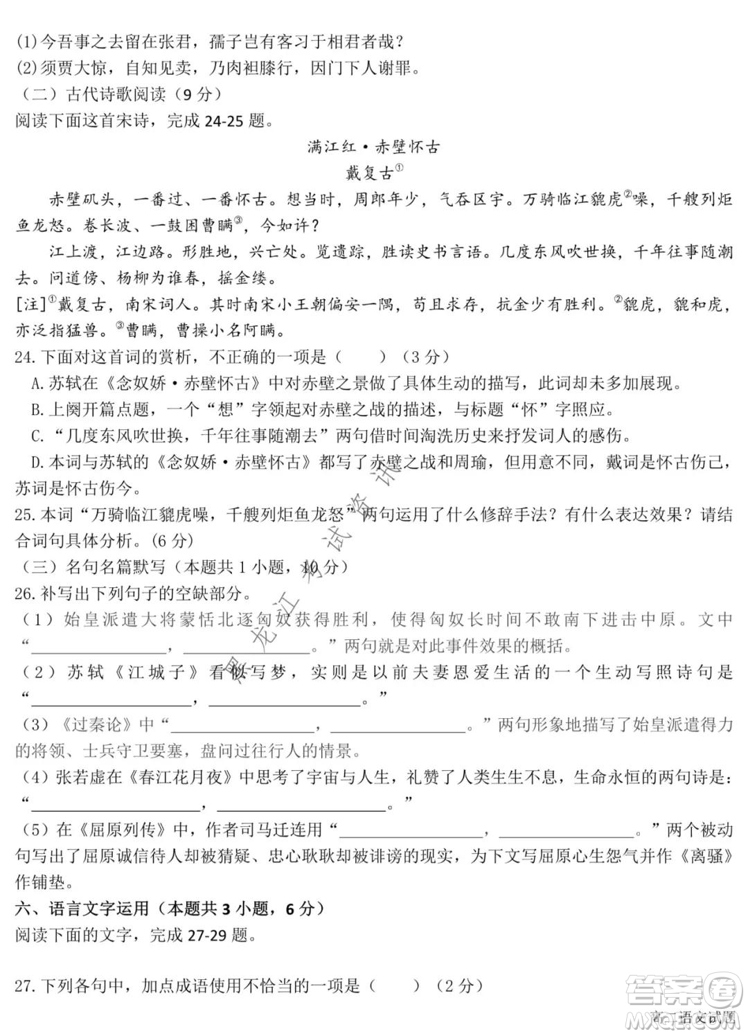 哈爾濱市第六中學(xué)2020級(jí)上學(xué)期期中考試高二語(yǔ)文試題及答案