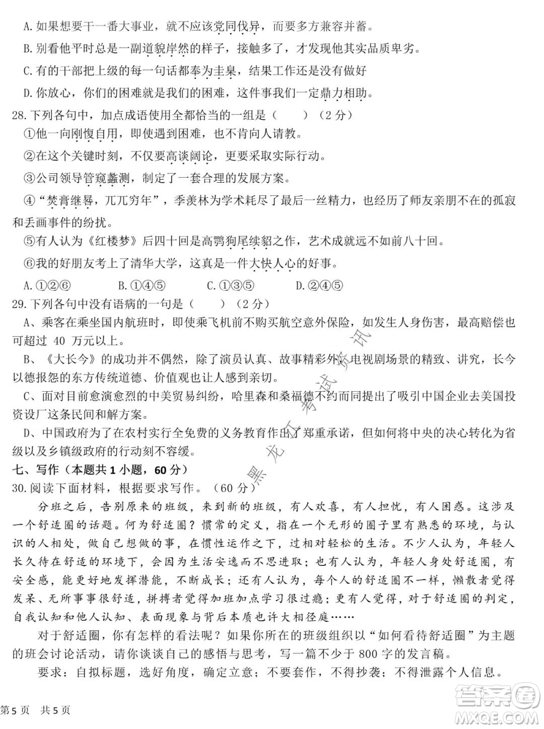 哈爾濱市第六中學(xué)2020級(jí)上學(xué)期期中考試高二語(yǔ)文試題及答案
