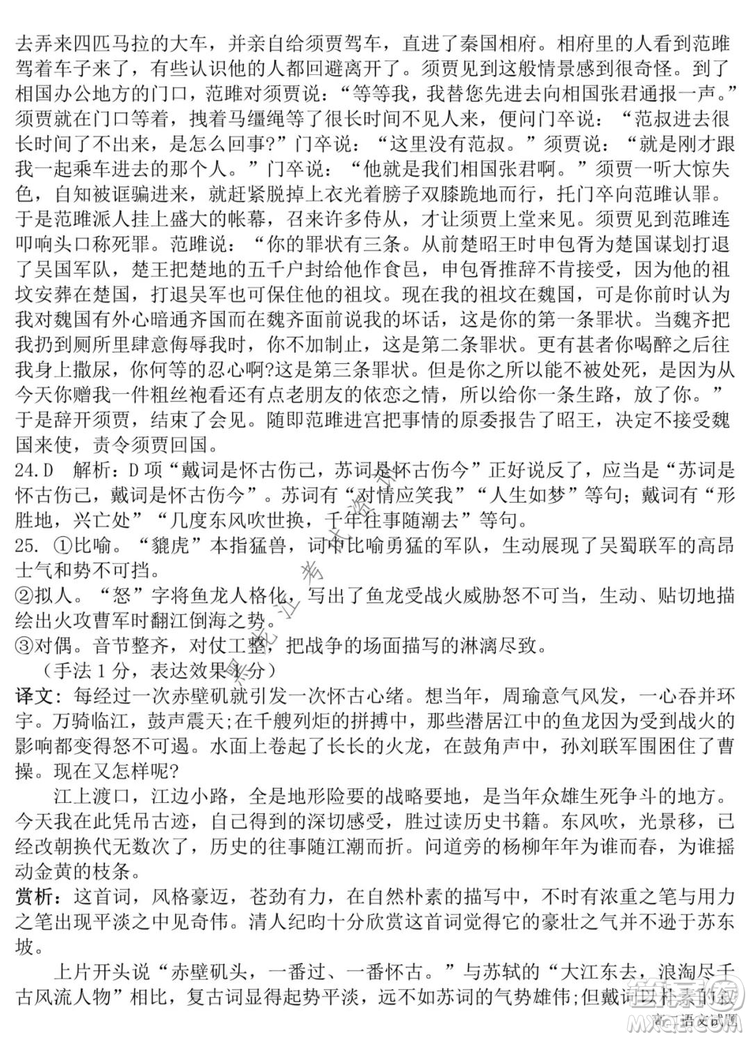 哈爾濱市第六中學(xué)2020級(jí)上學(xué)期期中考試高二語(yǔ)文試題及答案