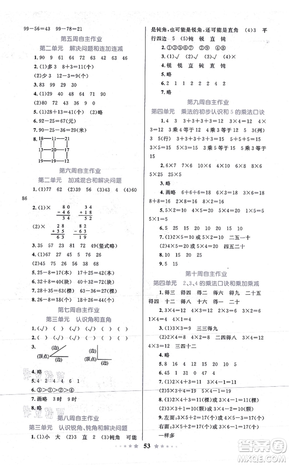 知識出版社2021小學同步測控全優(yōu)設計超人天天練二年級數(shù)學上冊RJ人教版答案