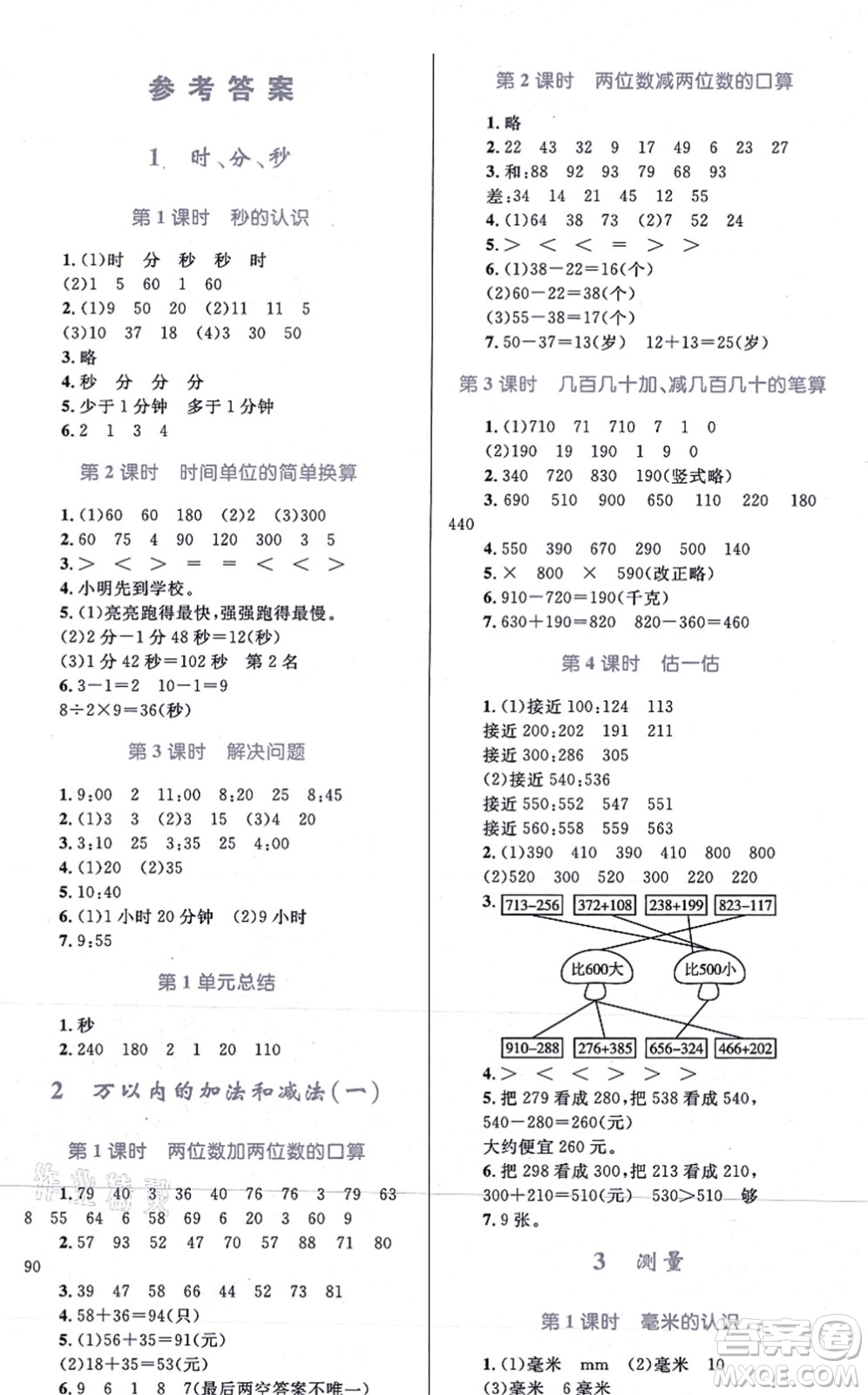 知識出版社2021小學同步測控全優(yōu)設計超人天天練三年級數(shù)學上冊RJ人教版答案