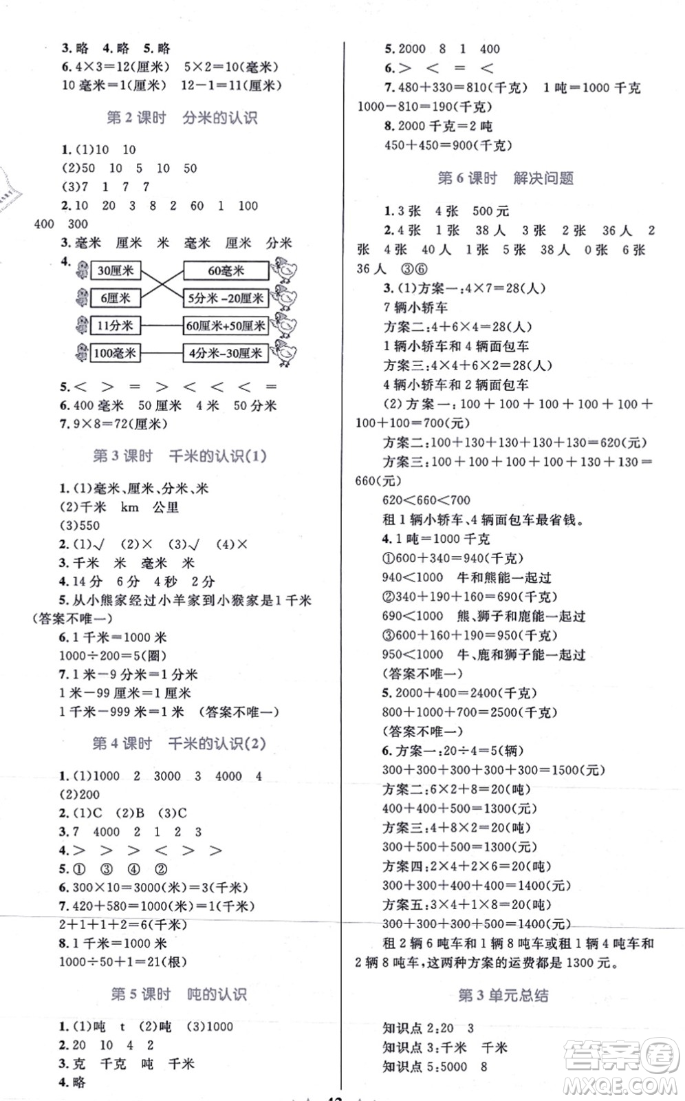 知識出版社2021小學同步測控全優(yōu)設計超人天天練三年級數(shù)學上冊RJ人教版答案