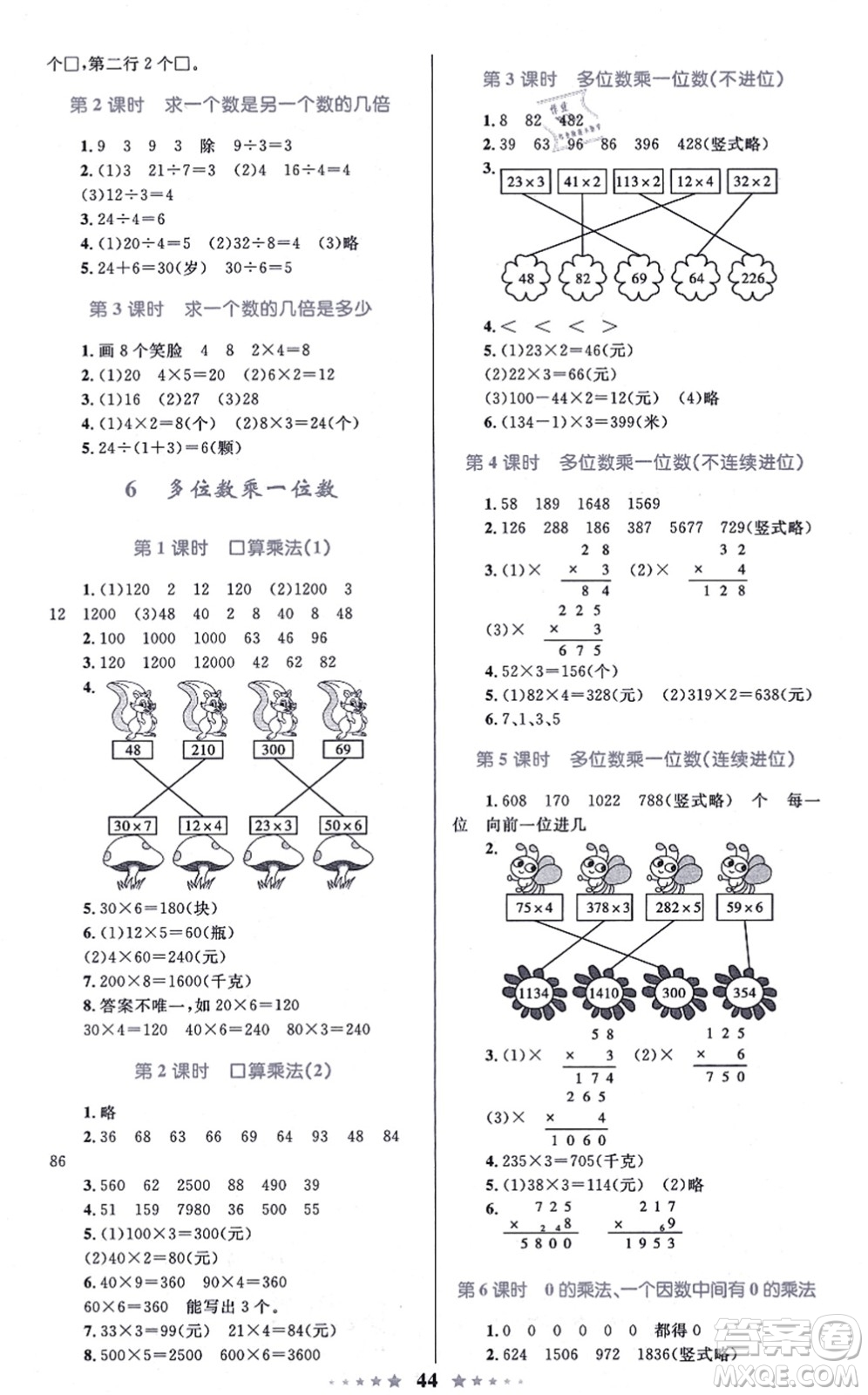 知識出版社2021小學同步測控全優(yōu)設計超人天天練三年級數(shù)學上冊RJ人教版答案