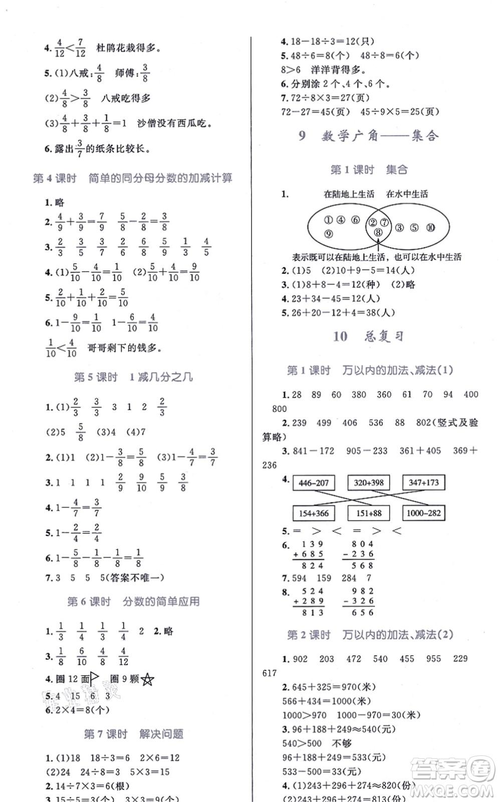 知識出版社2021小學同步測控全優(yōu)設計超人天天練三年級數(shù)學上冊RJ人教版答案
