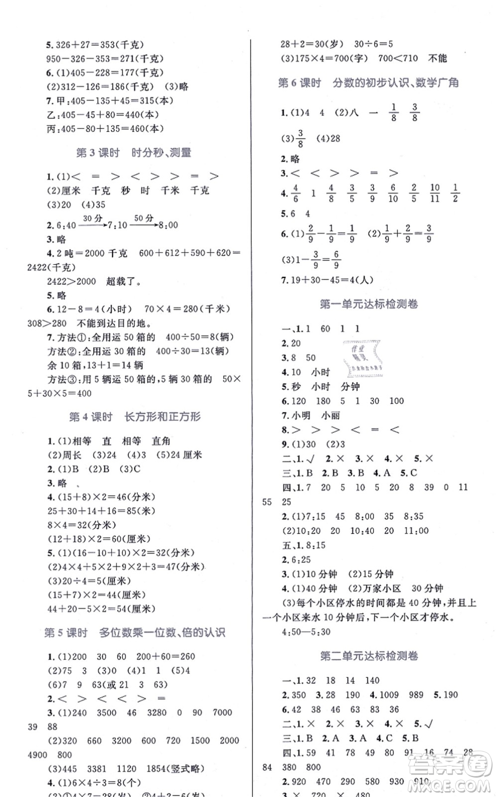 知識出版社2021小學同步測控全優(yōu)設計超人天天練三年級數(shù)學上冊RJ人教版答案