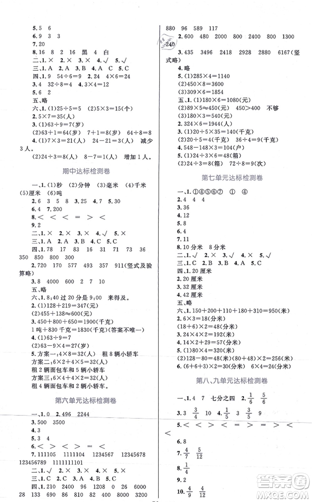 知識出版社2021小學同步測控全優(yōu)設計超人天天練三年級數(shù)學上冊RJ人教版答案
