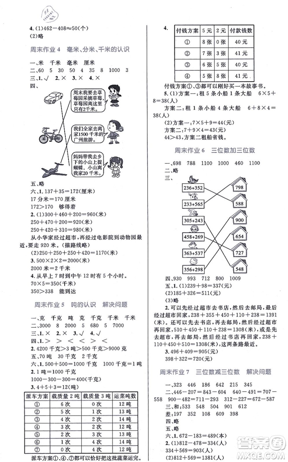知識出版社2021小學同步測控全優(yōu)設計超人天天練三年級數(shù)學上冊RJ人教版答案