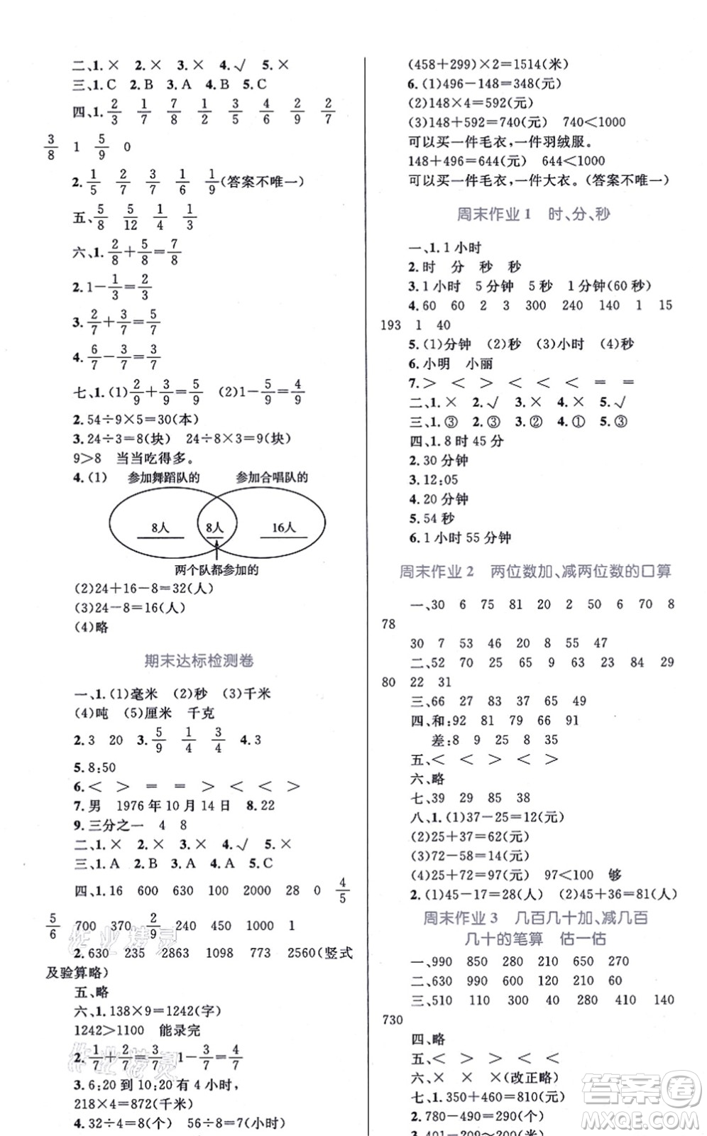 知識出版社2021小學同步測控全優(yōu)設計超人天天練三年級數(shù)學上冊RJ人教版答案