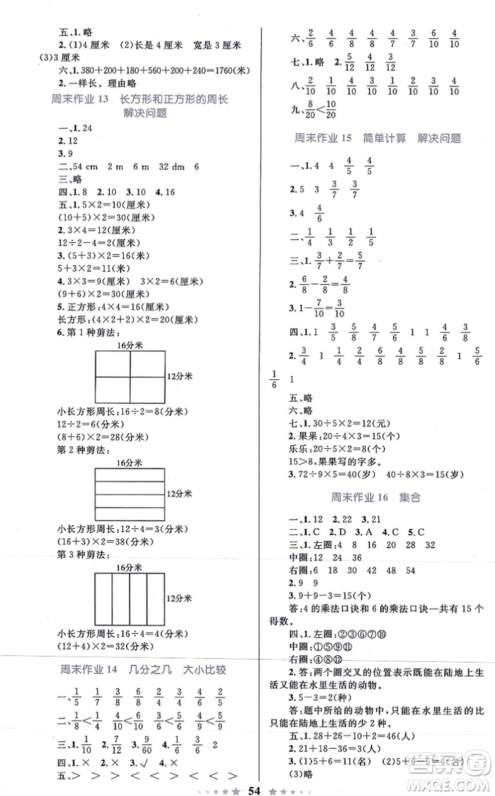 知識出版社2021小學同步測控全優(yōu)設計超人天天練三年級數(shù)學上冊RJ人教版答案