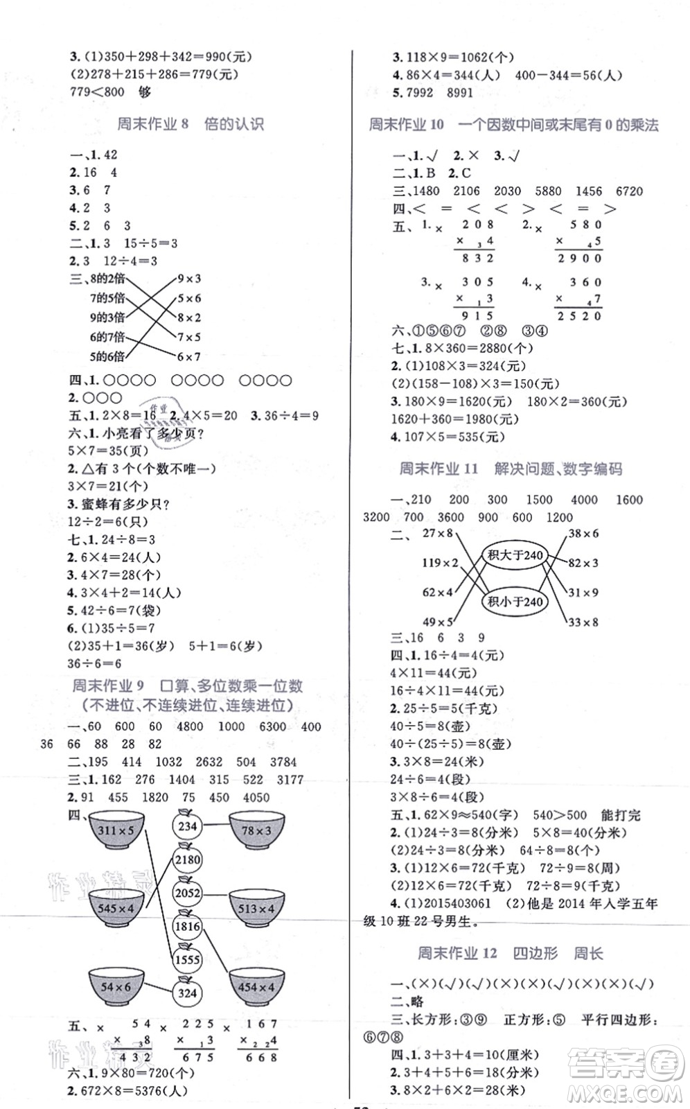 知識出版社2021小學同步測控全優(yōu)設計超人天天練三年級數(shù)學上冊RJ人教版答案