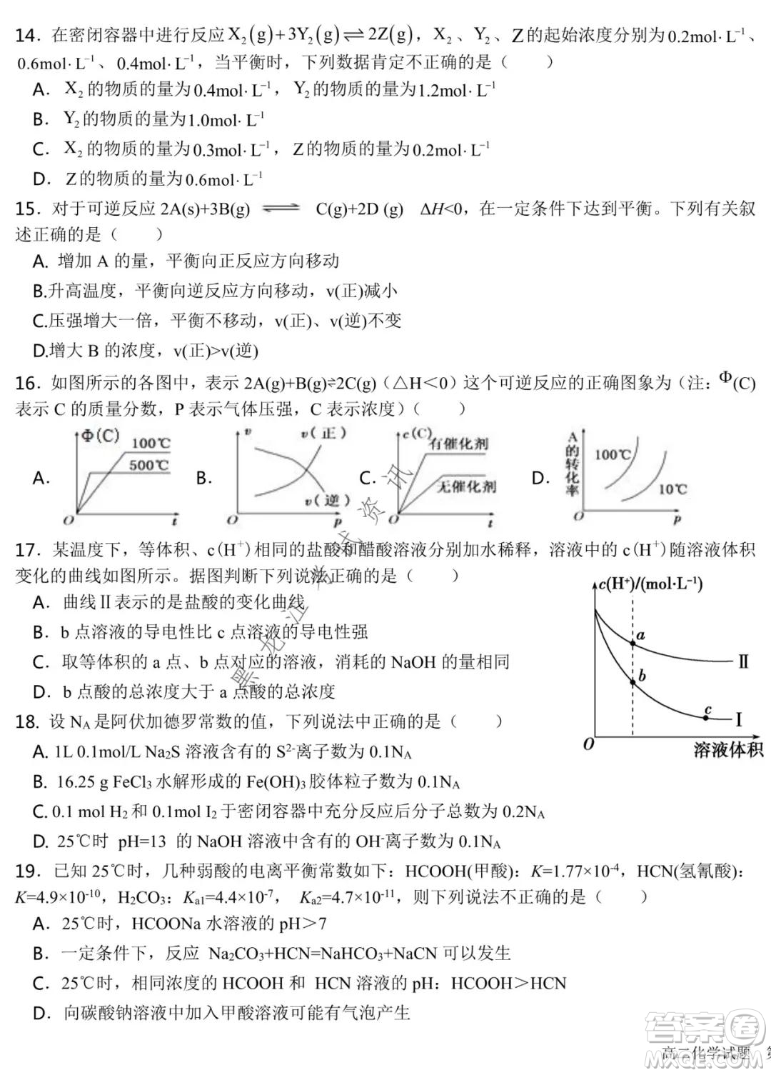 哈爾濱市第六中學(xué)2020級上學(xué)期期中考試高二化學(xué)試題及答案