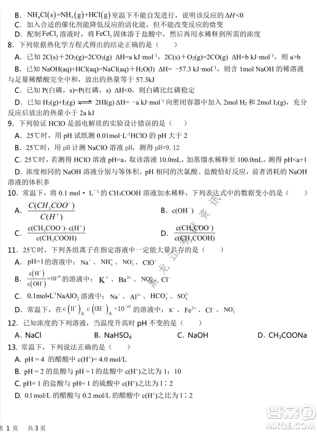 哈爾濱市第六中學(xué)2020級上學(xué)期期中考試高二化學(xué)試題及答案