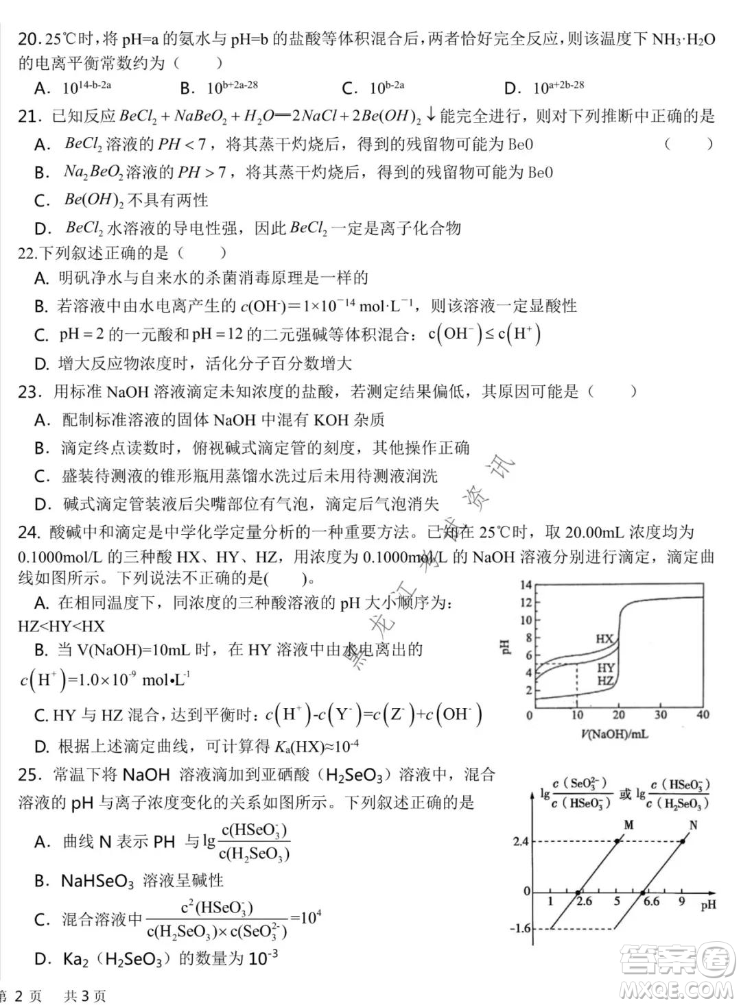 哈爾濱市第六中學(xué)2020級上學(xué)期期中考試高二化學(xué)試題及答案