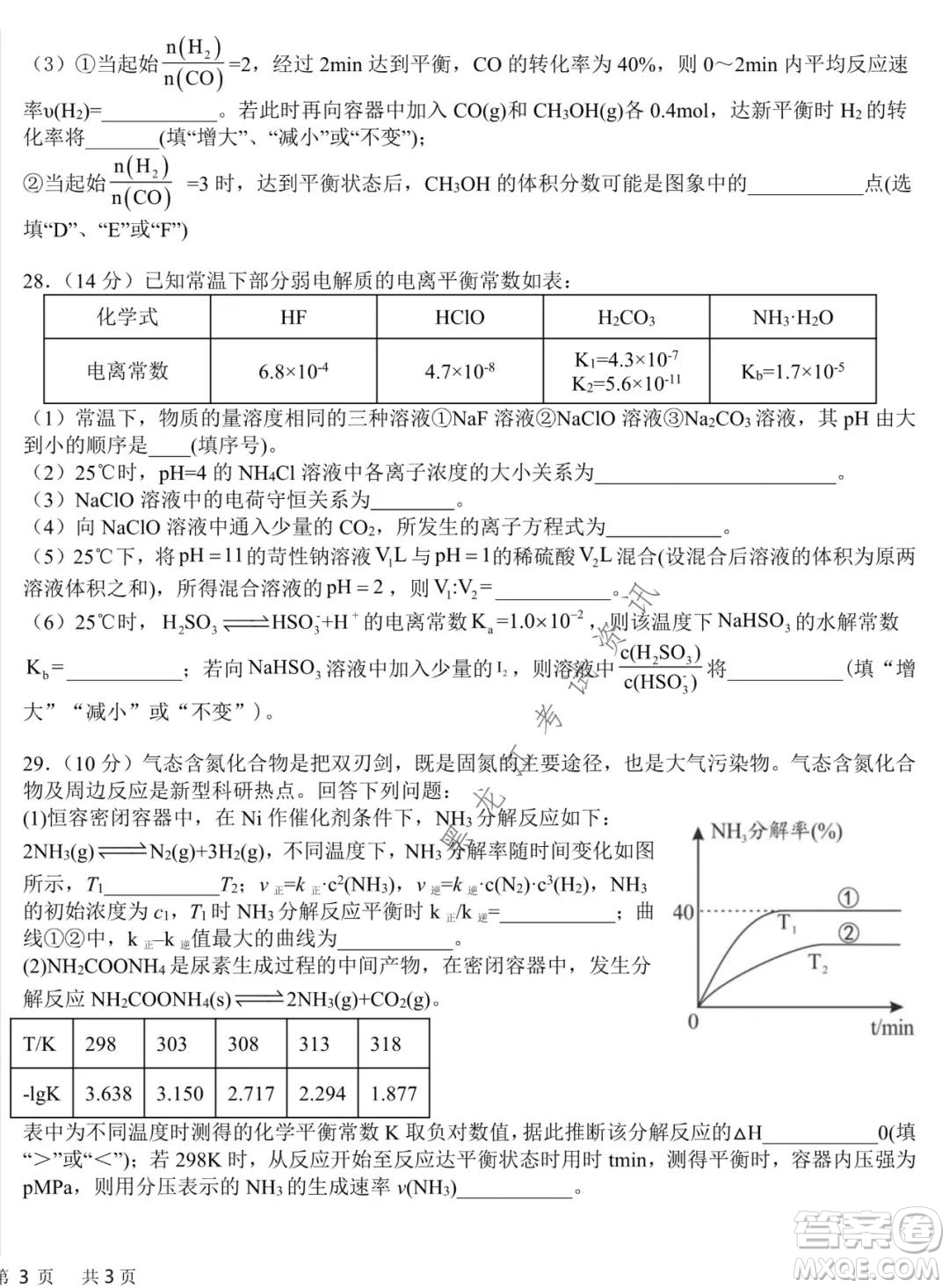 哈爾濱市第六中學(xué)2020級上學(xué)期期中考試高二化學(xué)試題及答案